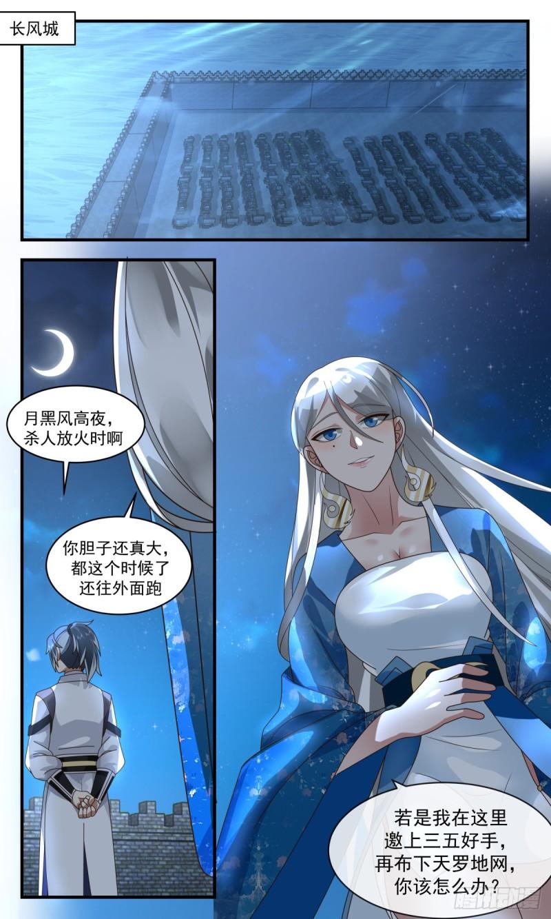 武炼巅峰第二季动画免费观看漫画,人魔大战篇---深夜密函7图