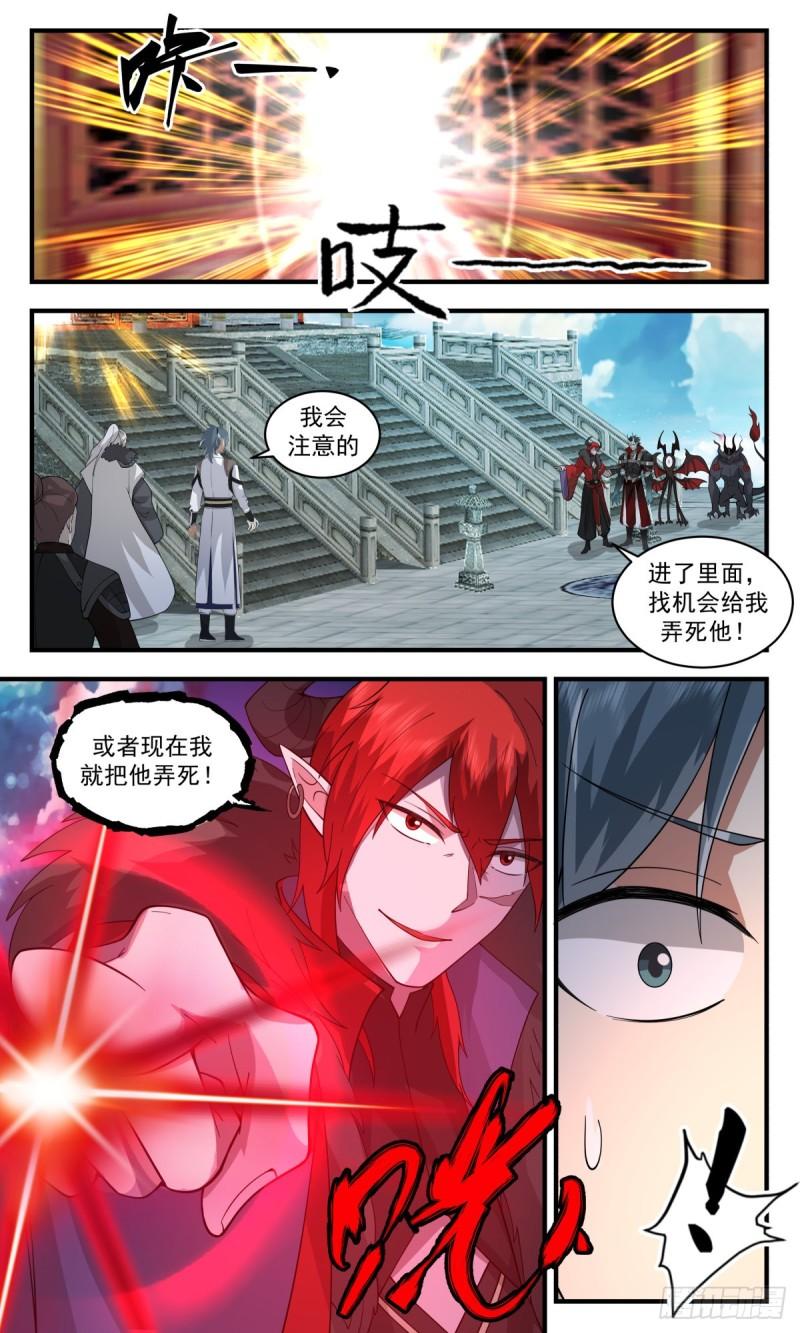 武炼巅峰最新漫画,人魔大战篇---天地秘境4图