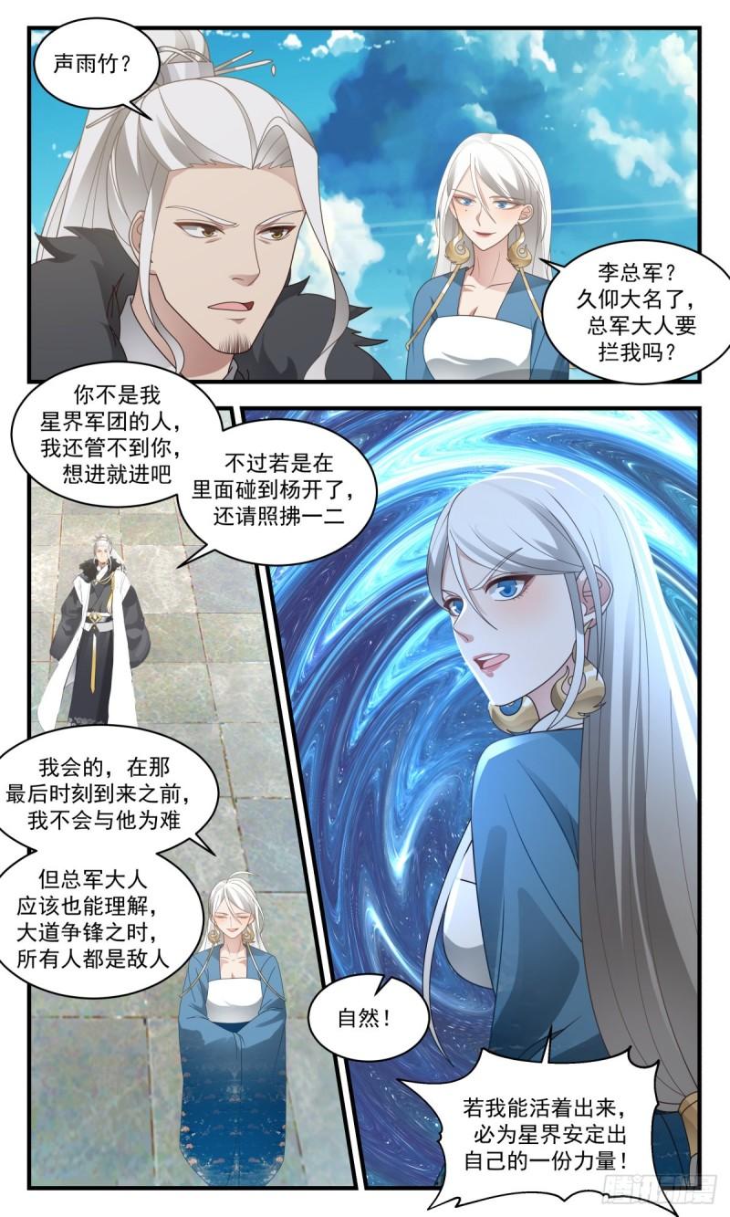 武炼巅峰最新漫画,人魔大战篇---天地秘境9图