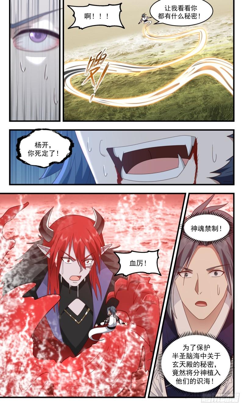 武炼巅峰全本免费阅读小说漫画,人魔大战篇---你死定了4图