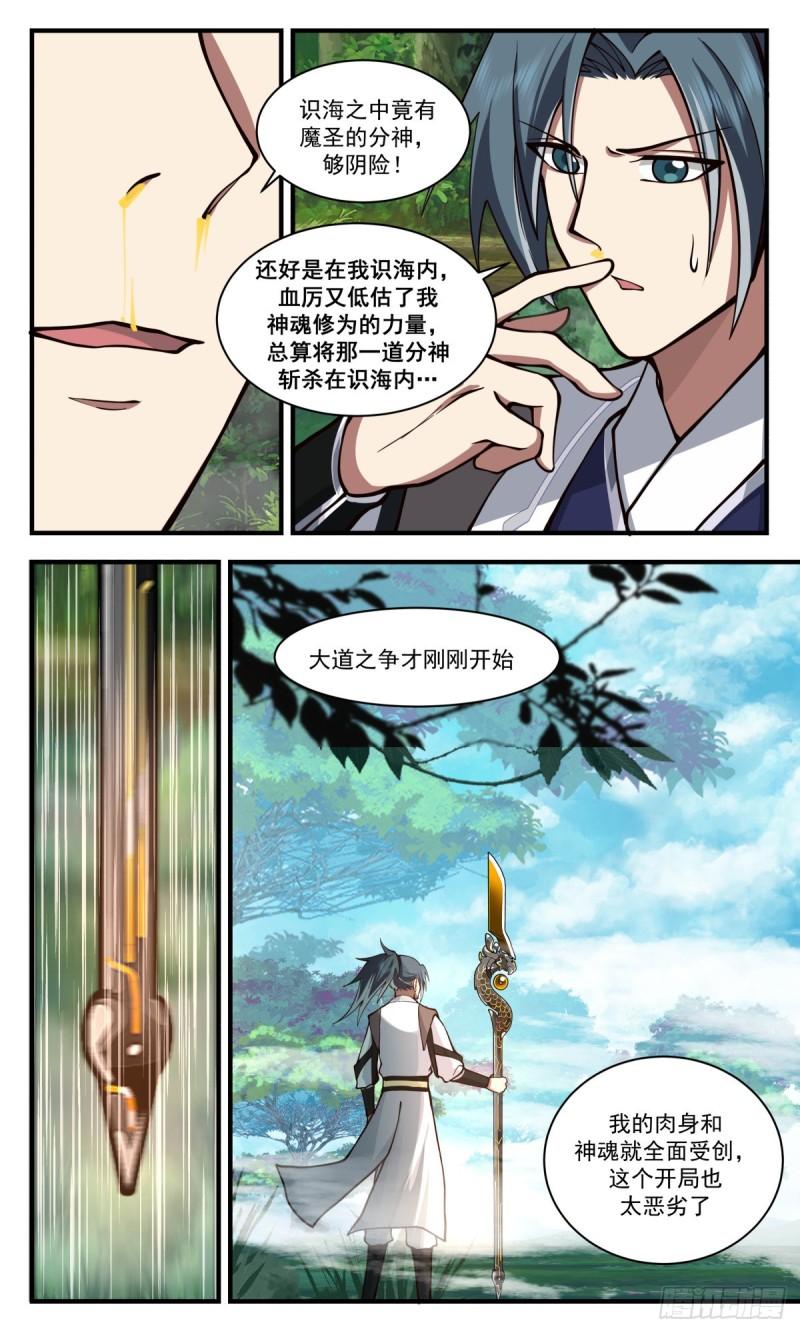 武炼巅峰全本免费阅读小说漫画,人魔大战篇---你死定了7图