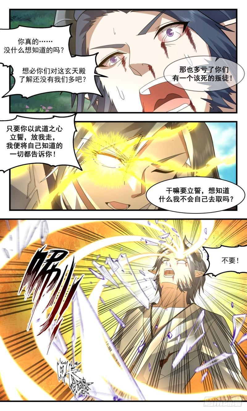 武炼巅峰全本免费阅读小说漫画,人魔大战篇---你死定了3图