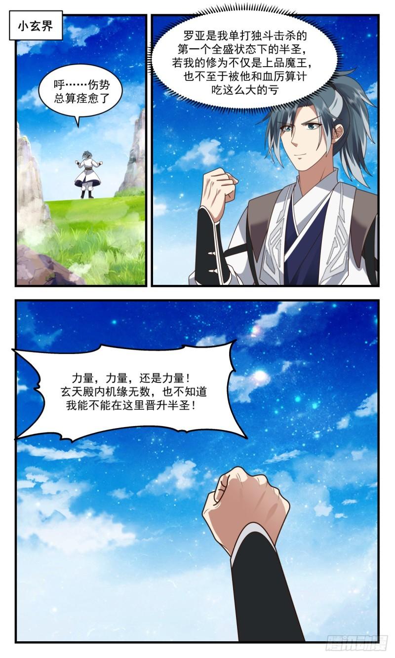 武炼巅峰漫画免费漫画,人魔大战篇---硝烟四起13图