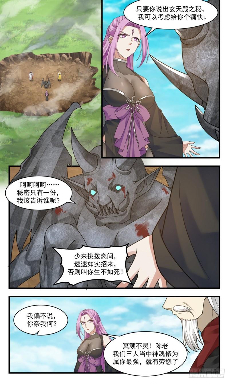 武炼巅峰漫画免费漫画,人魔大战篇---硝烟四起8图