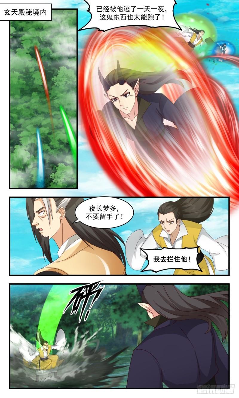 武炼巅峰漫画免费漫画,人魔大战篇---硝烟四起3图