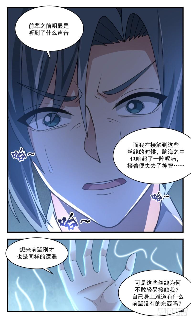 武炼巅峰最新漫画,人魔大战篇---天地源液13图