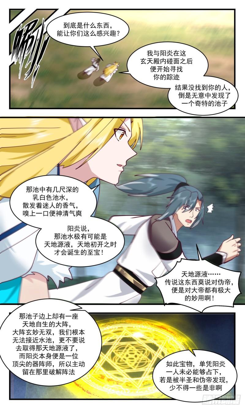 武炼巅峰最新漫画,人魔大战篇---天地源液8图