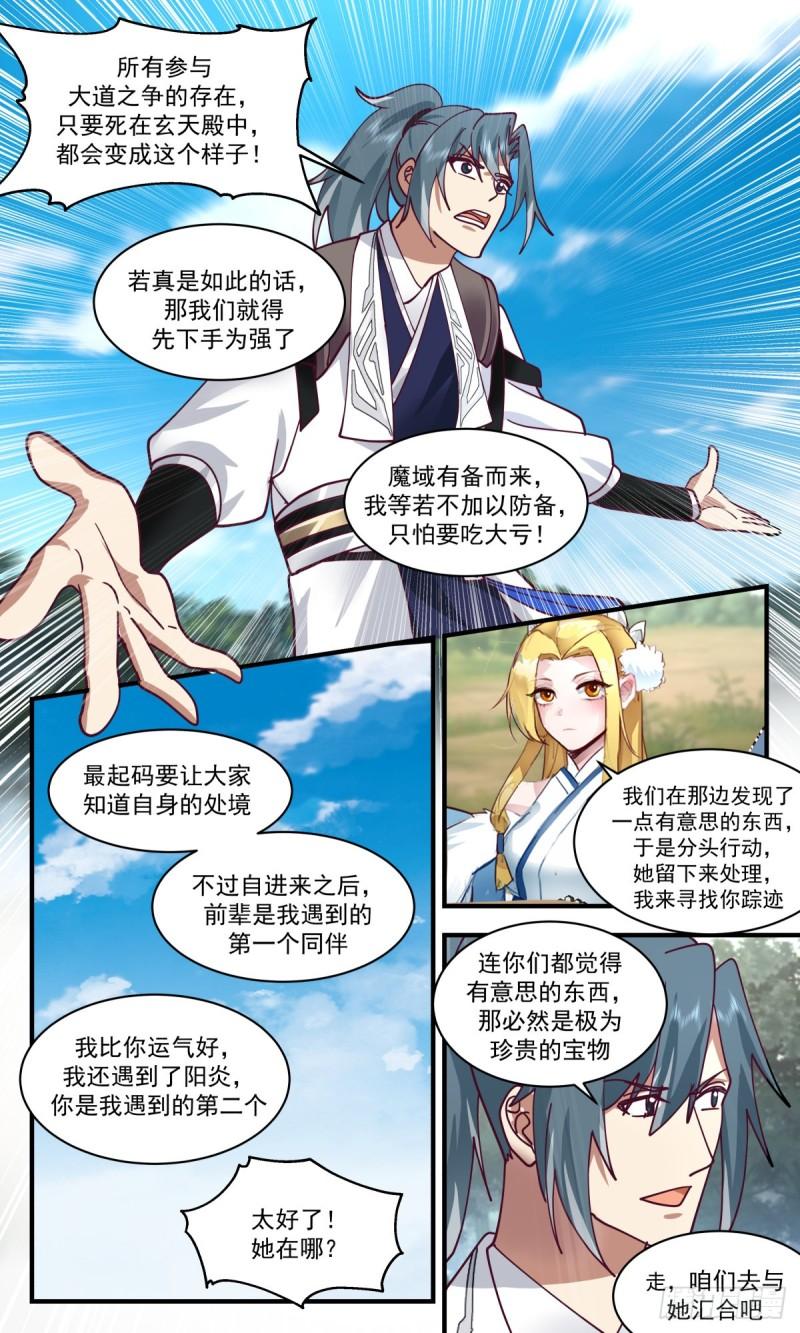 武炼巅峰最新漫画,人魔大战篇---天地源液7图