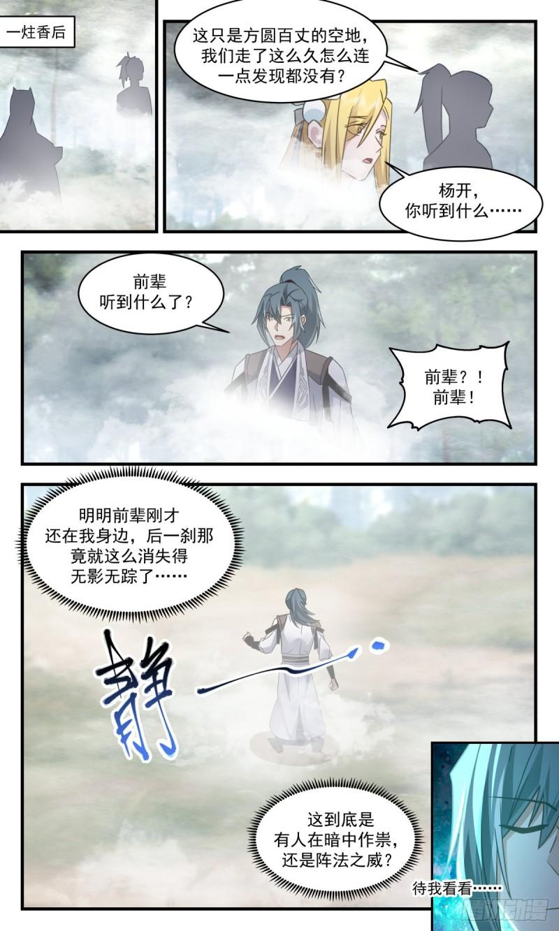 武炼巅峰最新漫画,人魔大战篇---天地源液10图