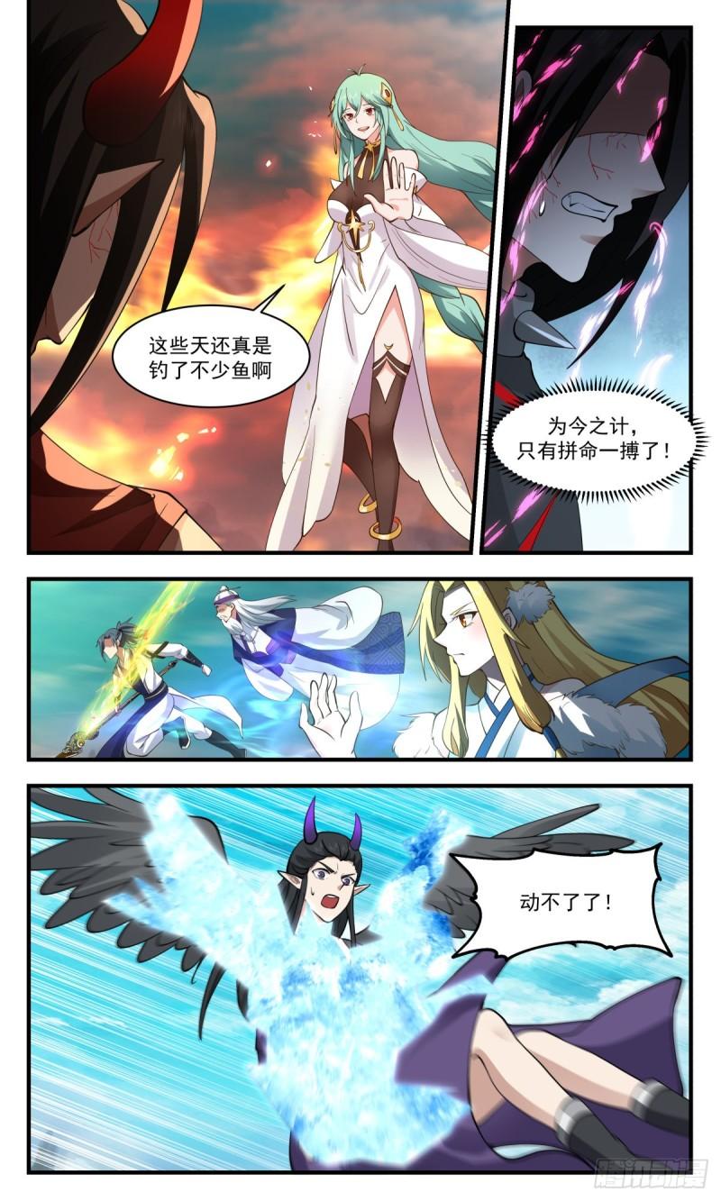 武炼巅峰境界漫画,人魔大战篇---钓鱼9图