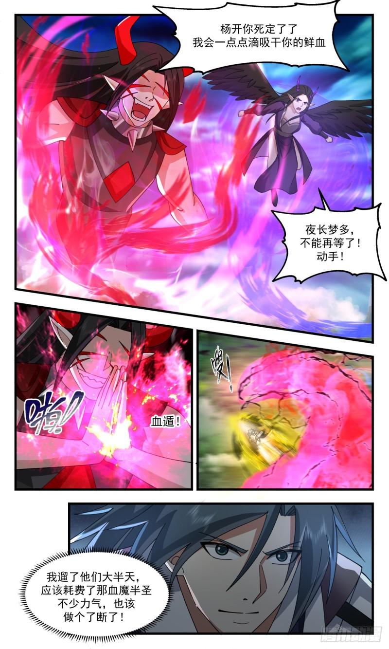 武炼巅峰境界漫画,人魔大战篇---钓鱼6图