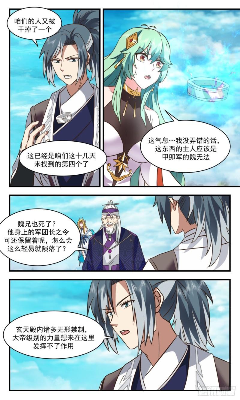 武炼巅峰境界漫画,人魔大战篇---钓鱼12图