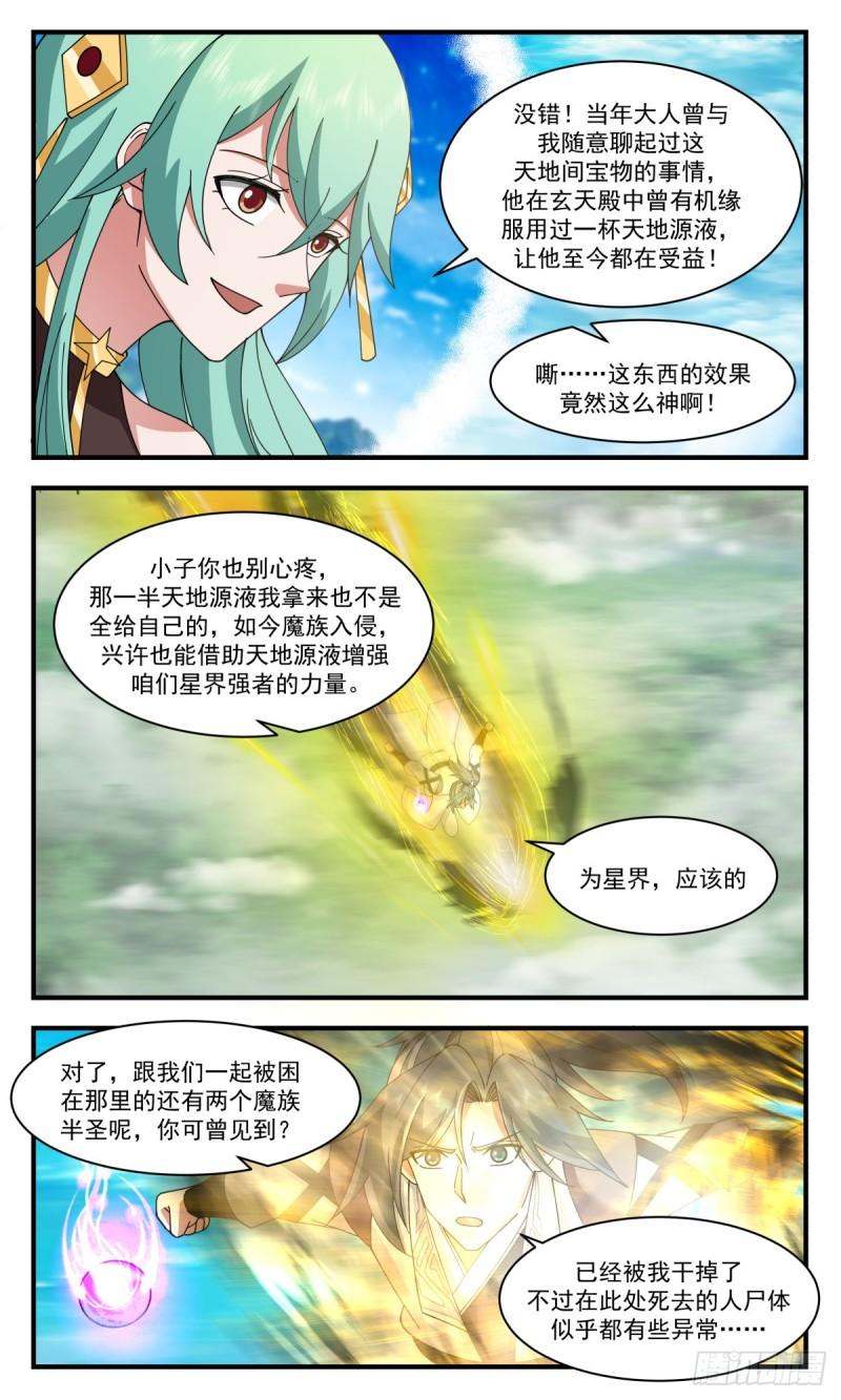 武炼巅峰境界漫画,人魔大战篇---钓鱼4图