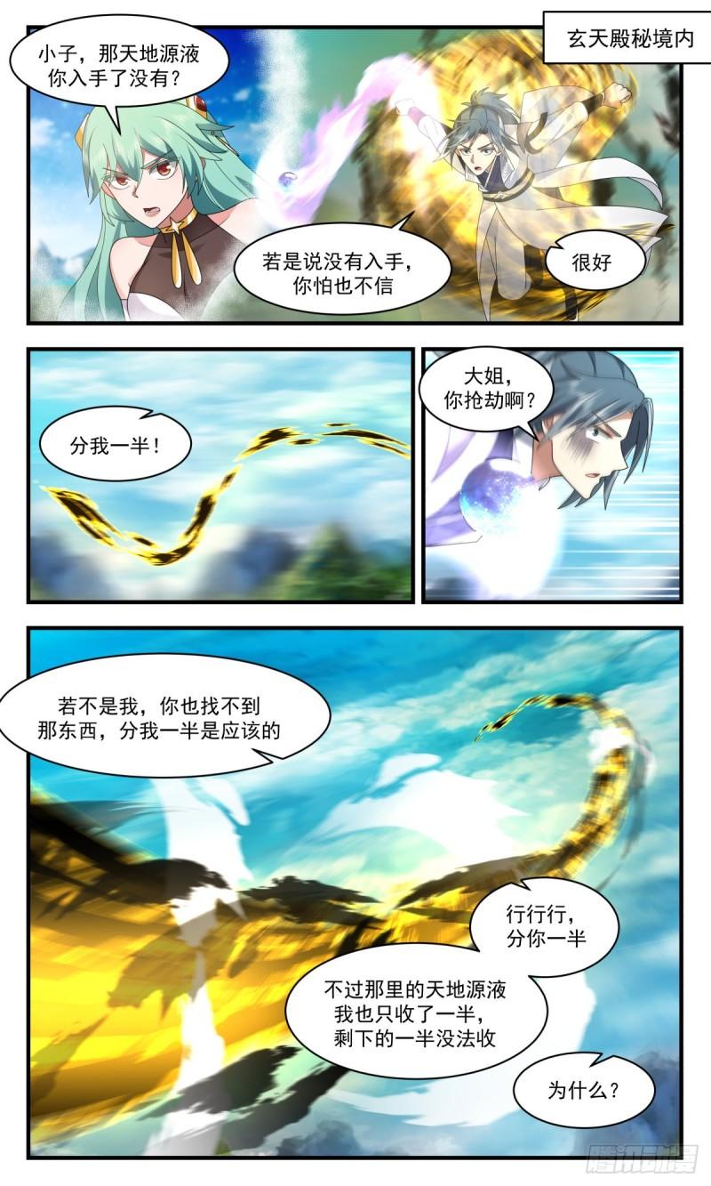 武炼巅峰境界漫画,人魔大战篇---钓鱼2图