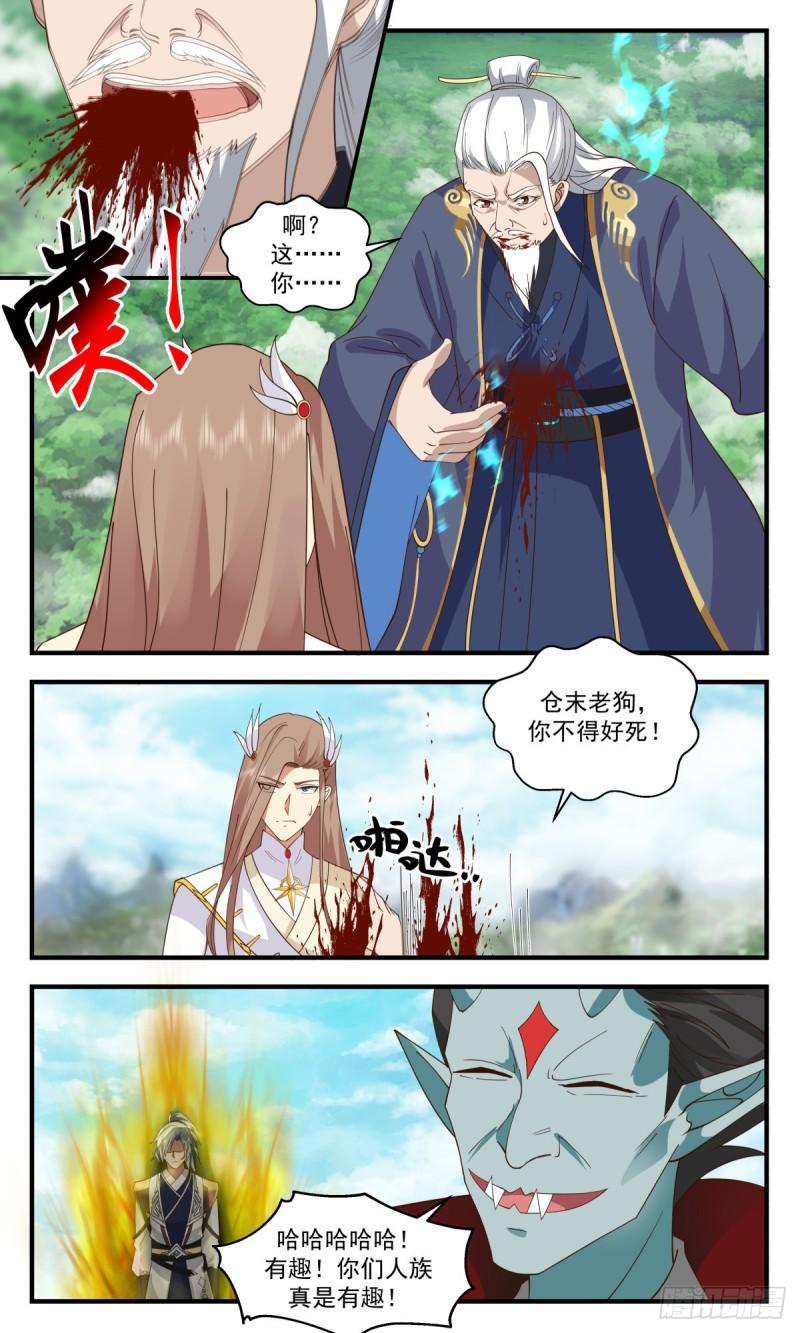 武炼巅峰等级境界划分漫画,人魔大战篇---心不平，道不平10图