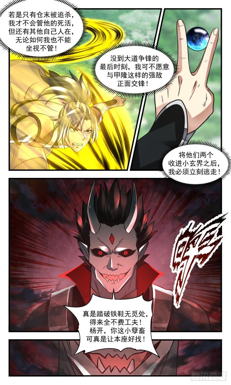 武炼巅峰等级境界划分漫画,人魔大战篇---心不平，道不平7图