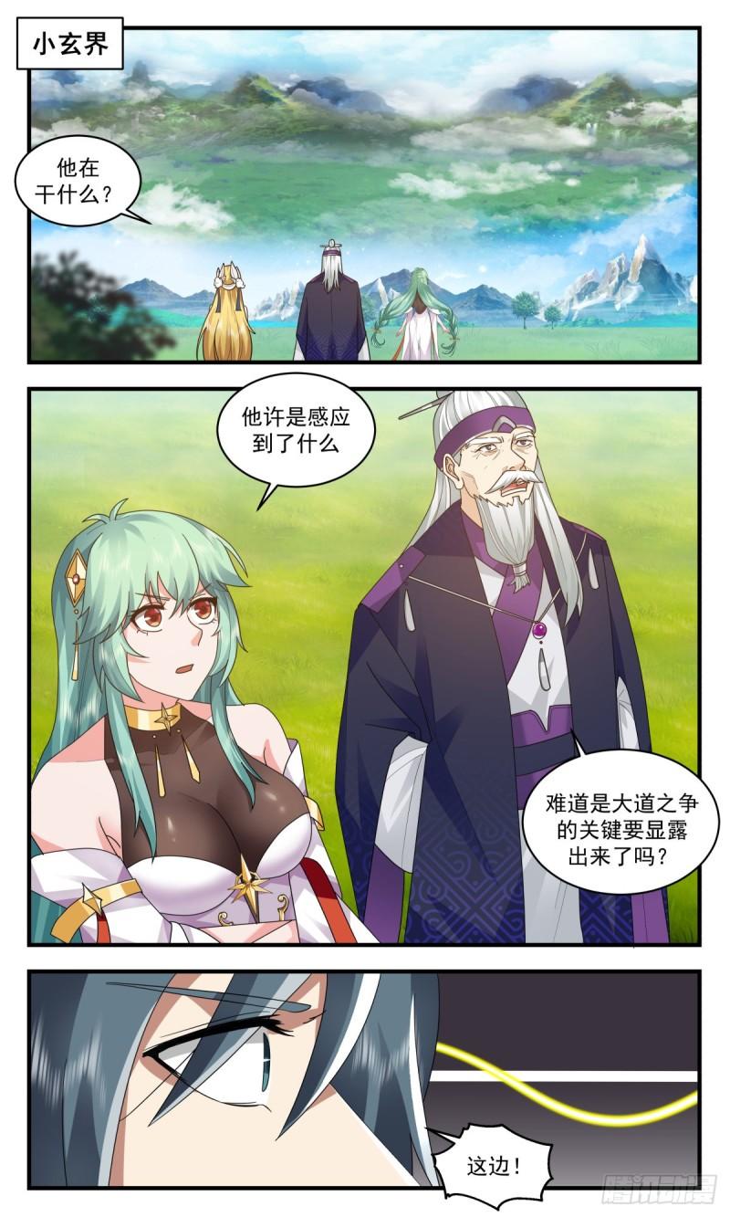 武炼巅峰等级境界划分漫画,人魔大战篇---心不平，道不平3图