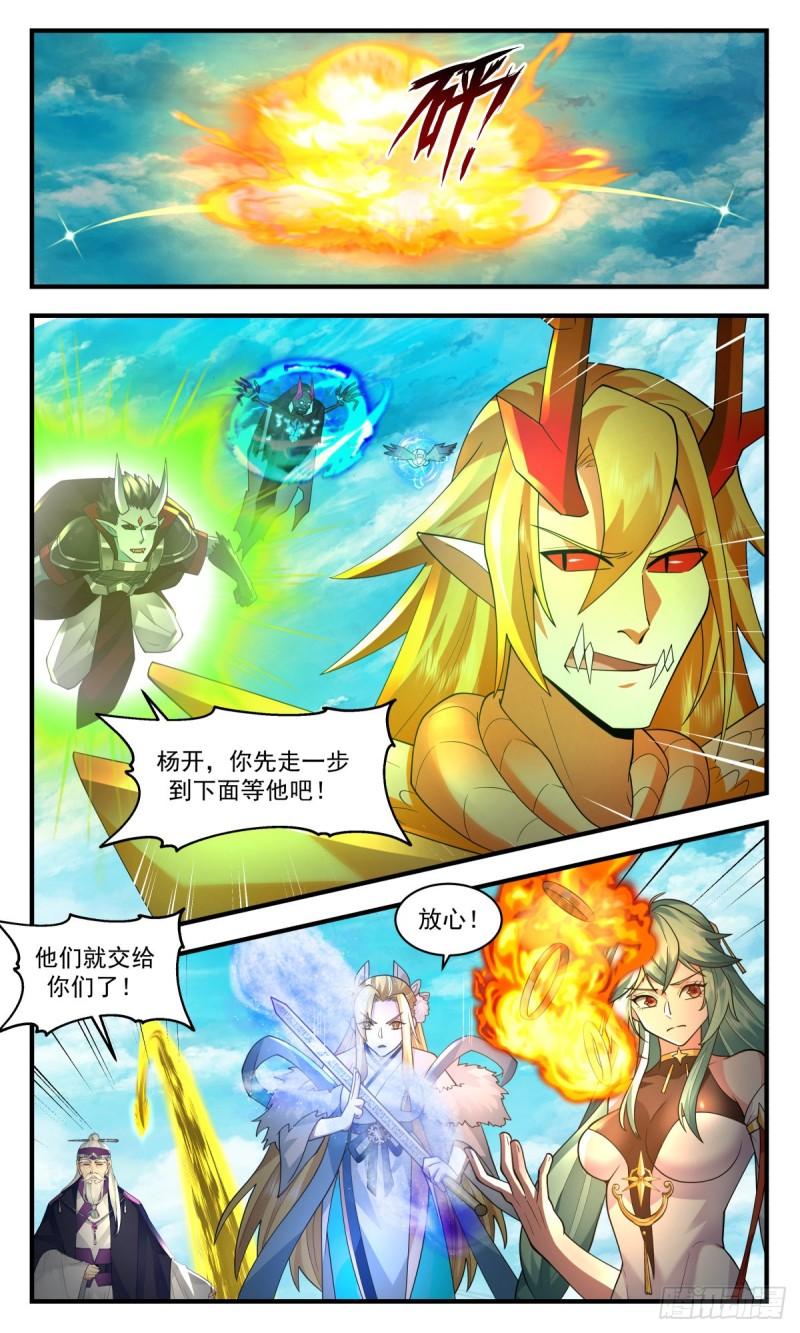 武炼巅峰第二季动画免费观看漫画,人魔大战篇---虚天鼎现6图