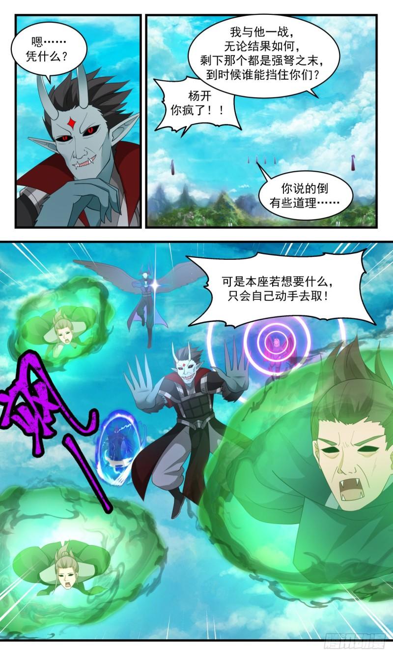 武炼巅峰第二季动画免费观看漫画,人魔大战篇---虚天鼎现3图