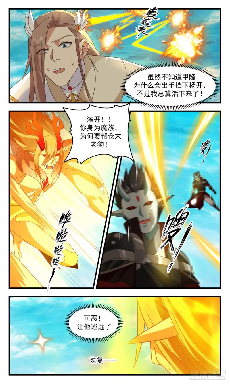 武炼巅峰第二季动画免费观看漫画,人魔大战篇---虚天鼎现11图