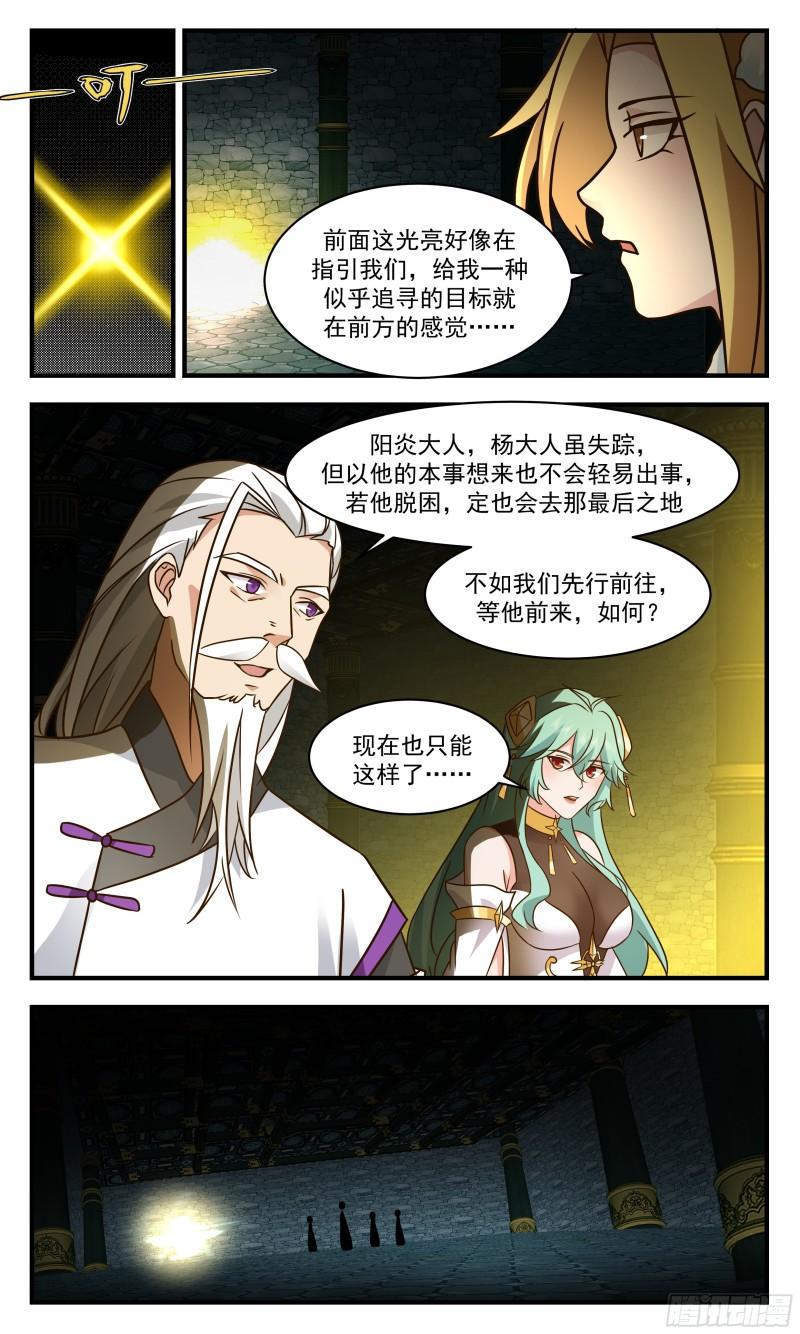 武炼巅峰全本免费阅读小说漫画,人魔大战篇---青铜大殿8图