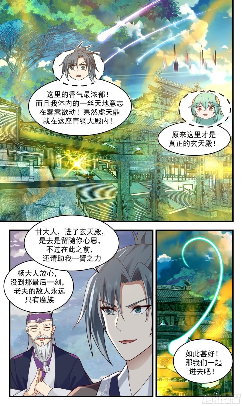 武炼巅峰全本免费阅读小说漫画,人魔大战篇---青铜大殿3图