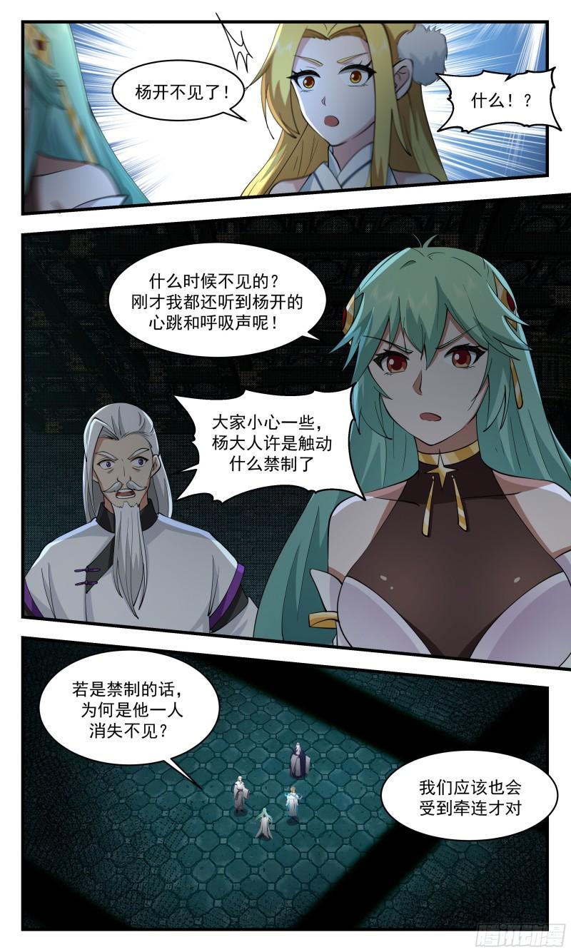 武炼巅峰全本免费阅读小说漫画,人魔大战篇---青铜大殿7图