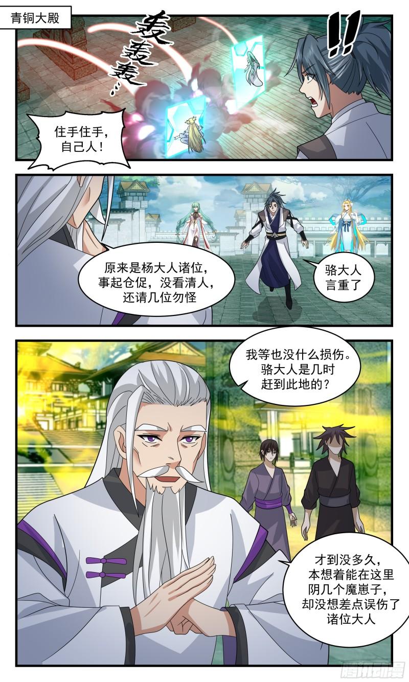 武炼巅峰全本免费阅读小说漫画,人魔大战篇---青铜大殿4图