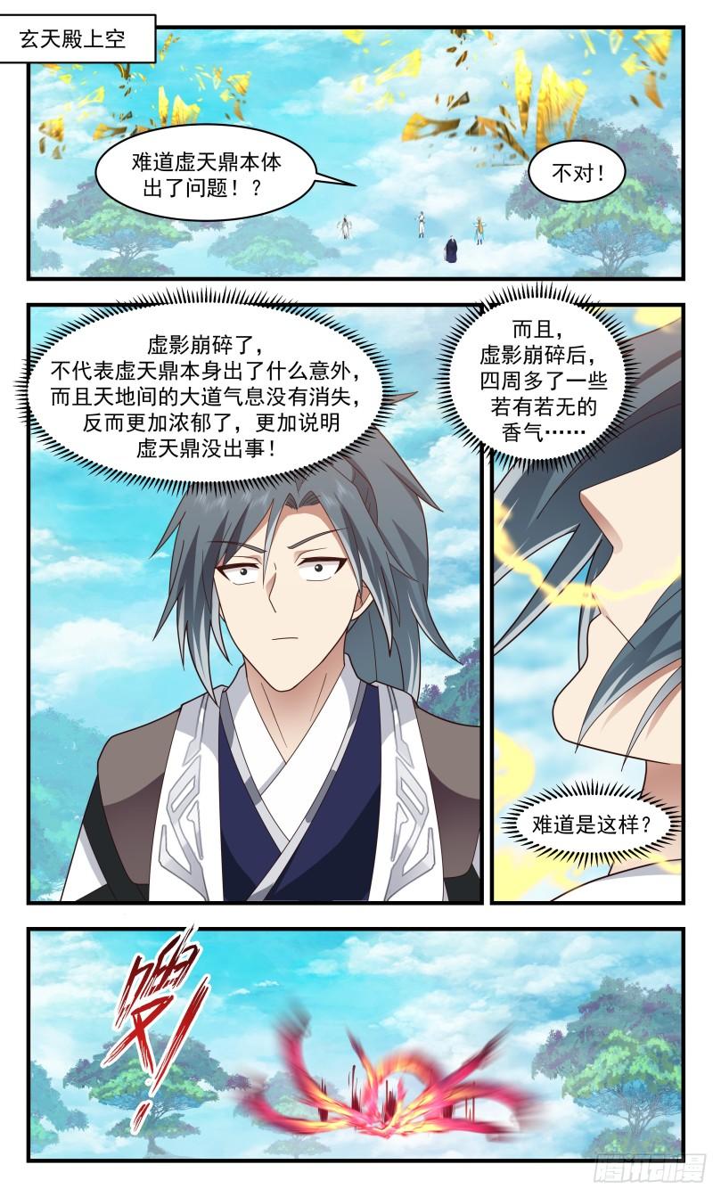 武炼巅峰全本免费阅读小说漫画,人魔大战篇---青铜大殿2图