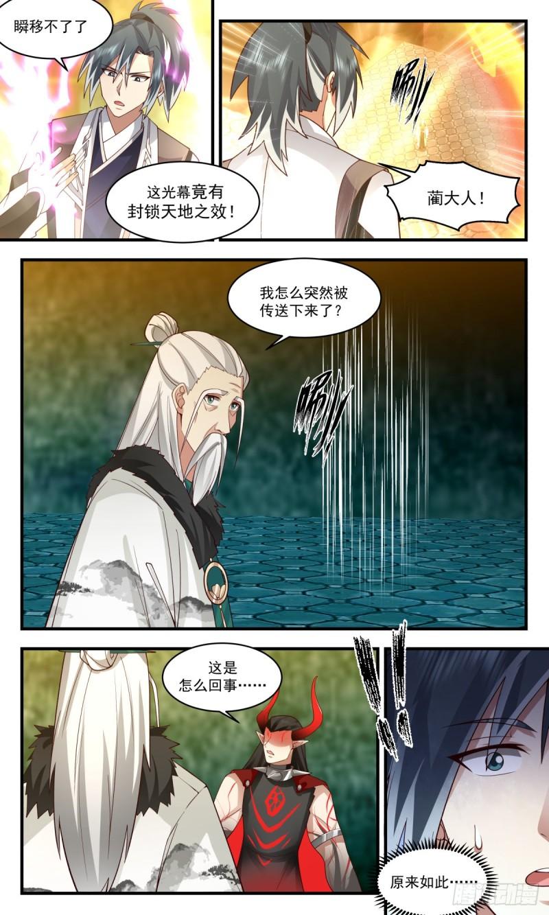 武炼巅峰完整版小说漫画,人魔大战篇---源天果12图