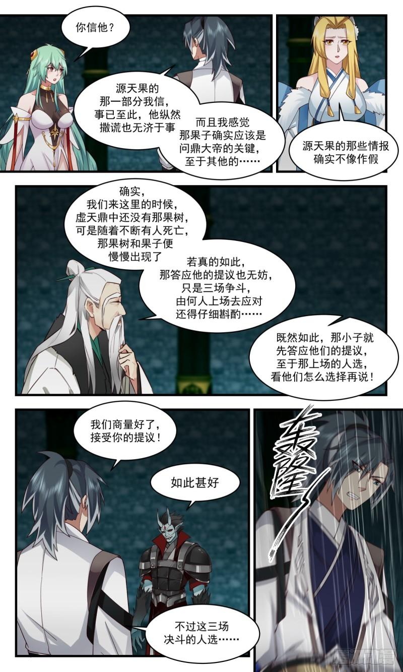 武炼巅峰完整版小说漫画,人魔大战篇---源天果10图