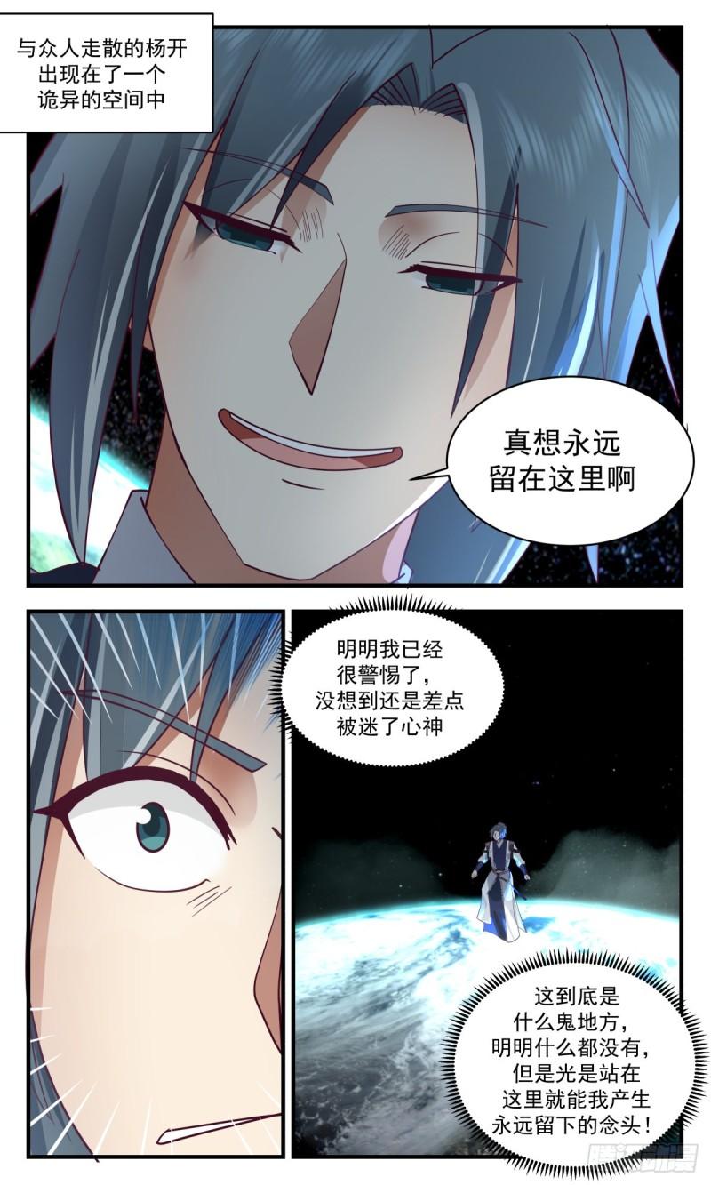 武炼巅峰完整版小说漫画,人魔大战篇---源天果2图