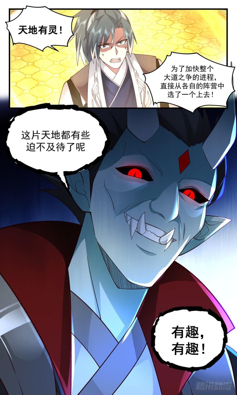 武炼巅峰完整版小说漫画,人魔大战篇---源天果13图