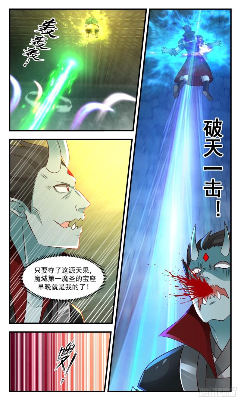 武炼巅峰漫画,人魔大战篇----尘埃落定11图