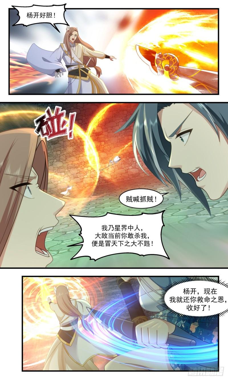 武炼巅峰漫画,人魔大战篇----尘埃落定6图