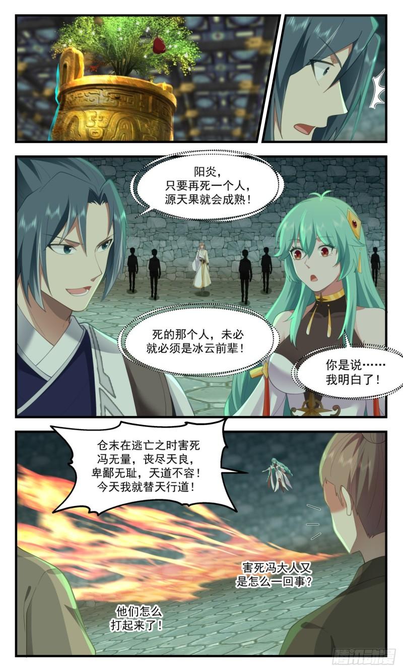 武炼巅峰漫画,人魔大战篇----尘埃落定5图