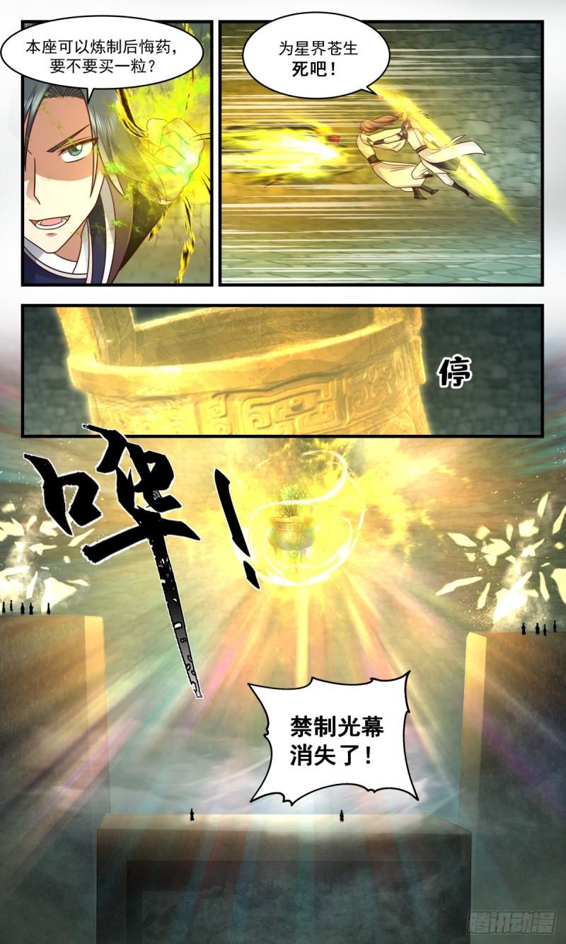 武炼巅峰漫画,人魔大战篇----尘埃落定8图