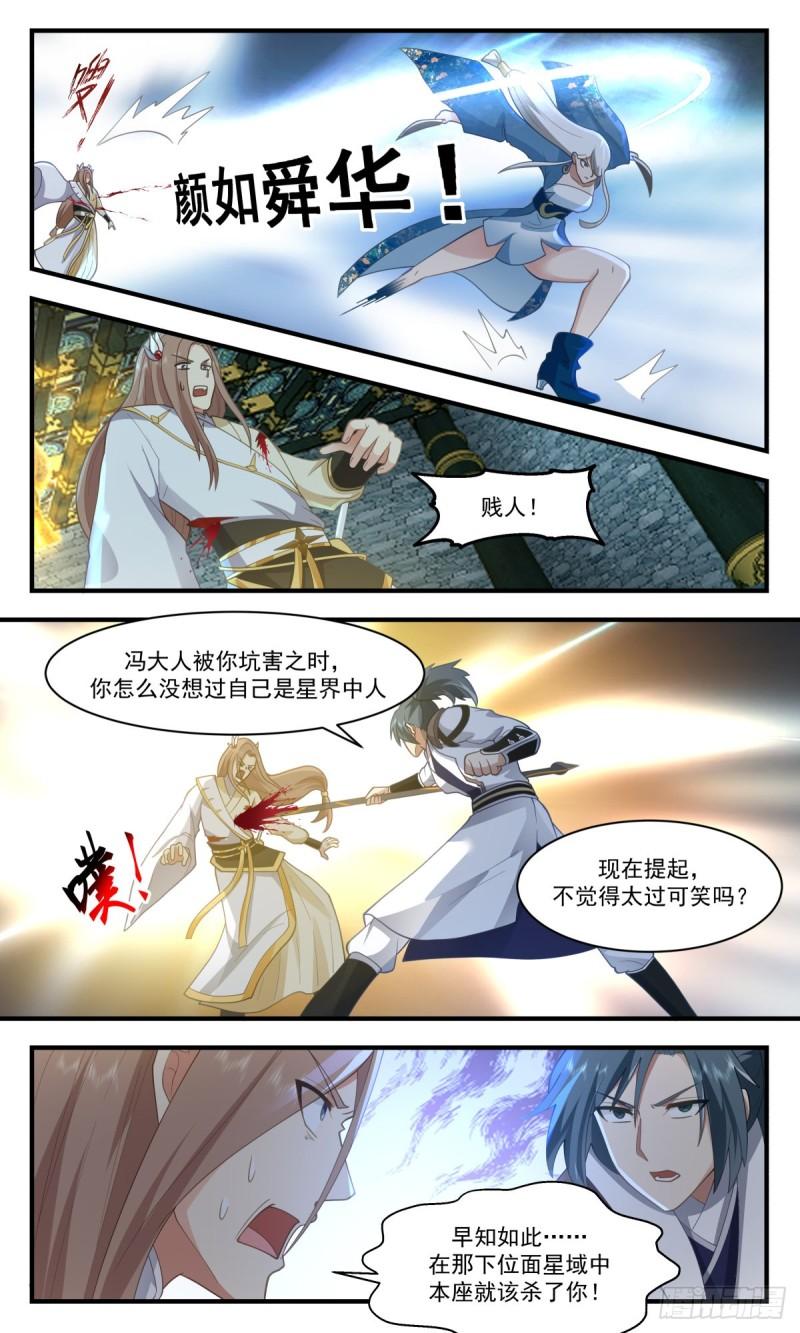 武炼巅峰漫画,人魔大战篇----尘埃落定7图