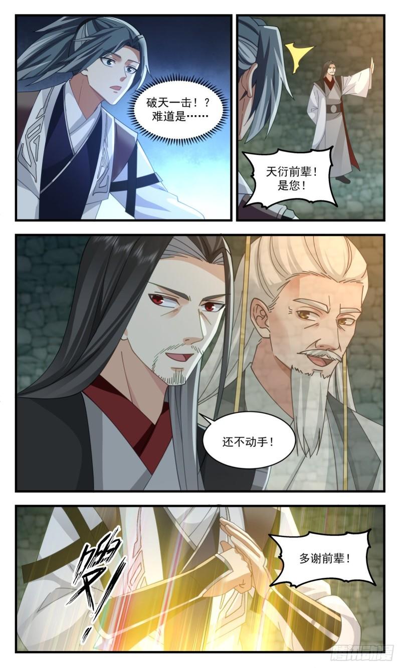 武炼巅峰漫画,人魔大战篇----尘埃落定12图