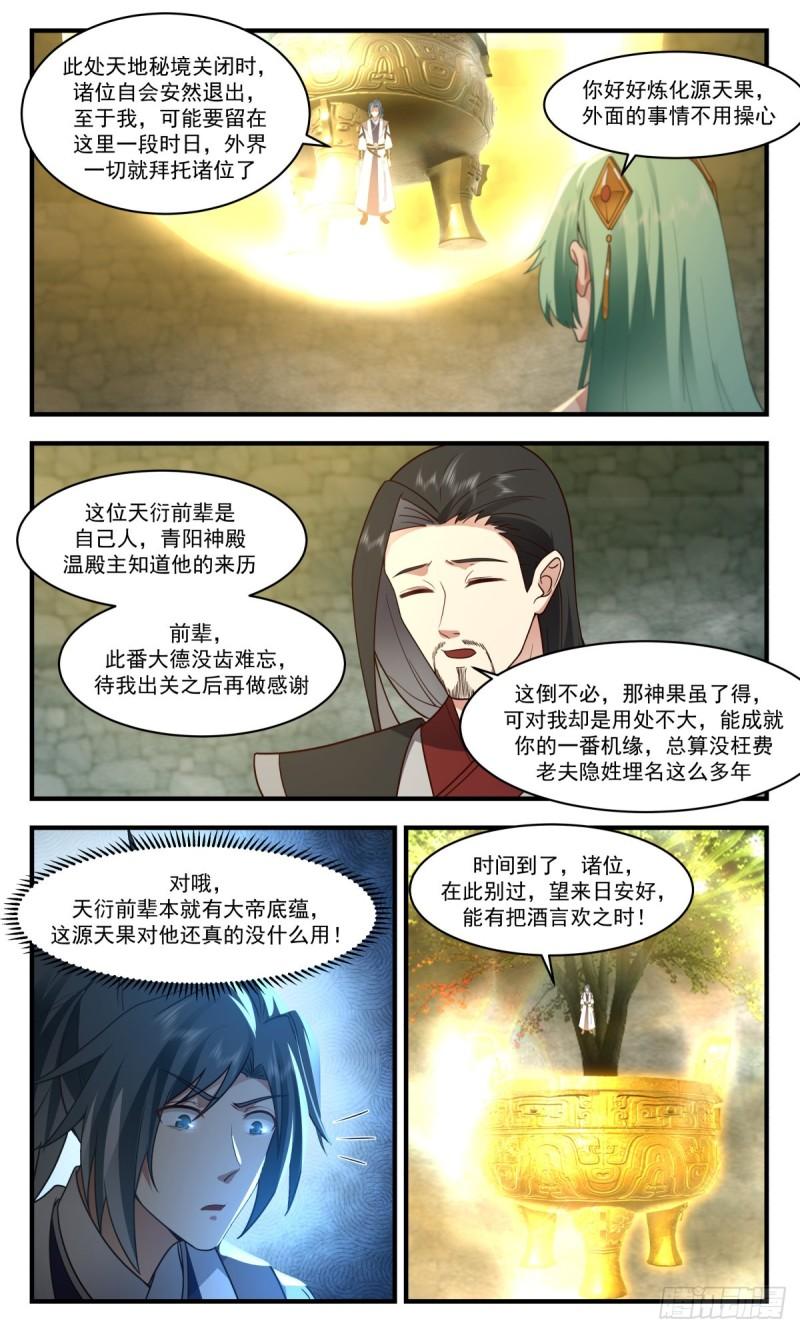 武炼巅峰最新章节无弹窗漫画,人魔大战篇---最后的净土6图