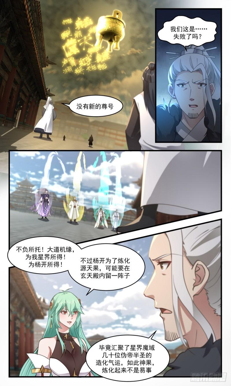 武炼巅峰最新章节无弹窗漫画,人魔大战篇---最后的净土9图