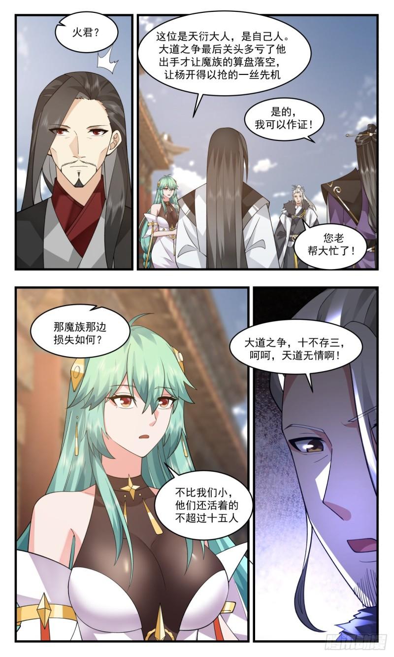 武炼巅峰最新章节无弹窗漫画,人魔大战篇---最后的净土10图