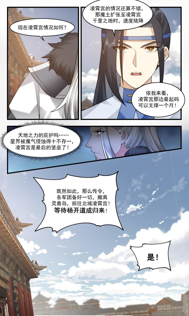 武炼巅峰最新章节无弹窗漫画,人魔大战篇---最后的净土11图