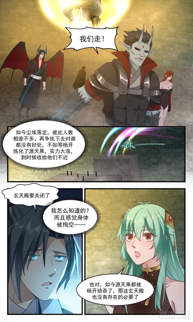 武炼巅峰最新章节无弹窗漫画,人魔大战篇---最后的净土5图