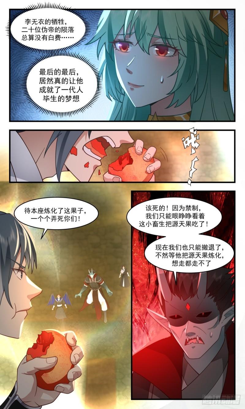 武炼巅峰最新章节无弹窗漫画,人魔大战篇---最后的净土4图