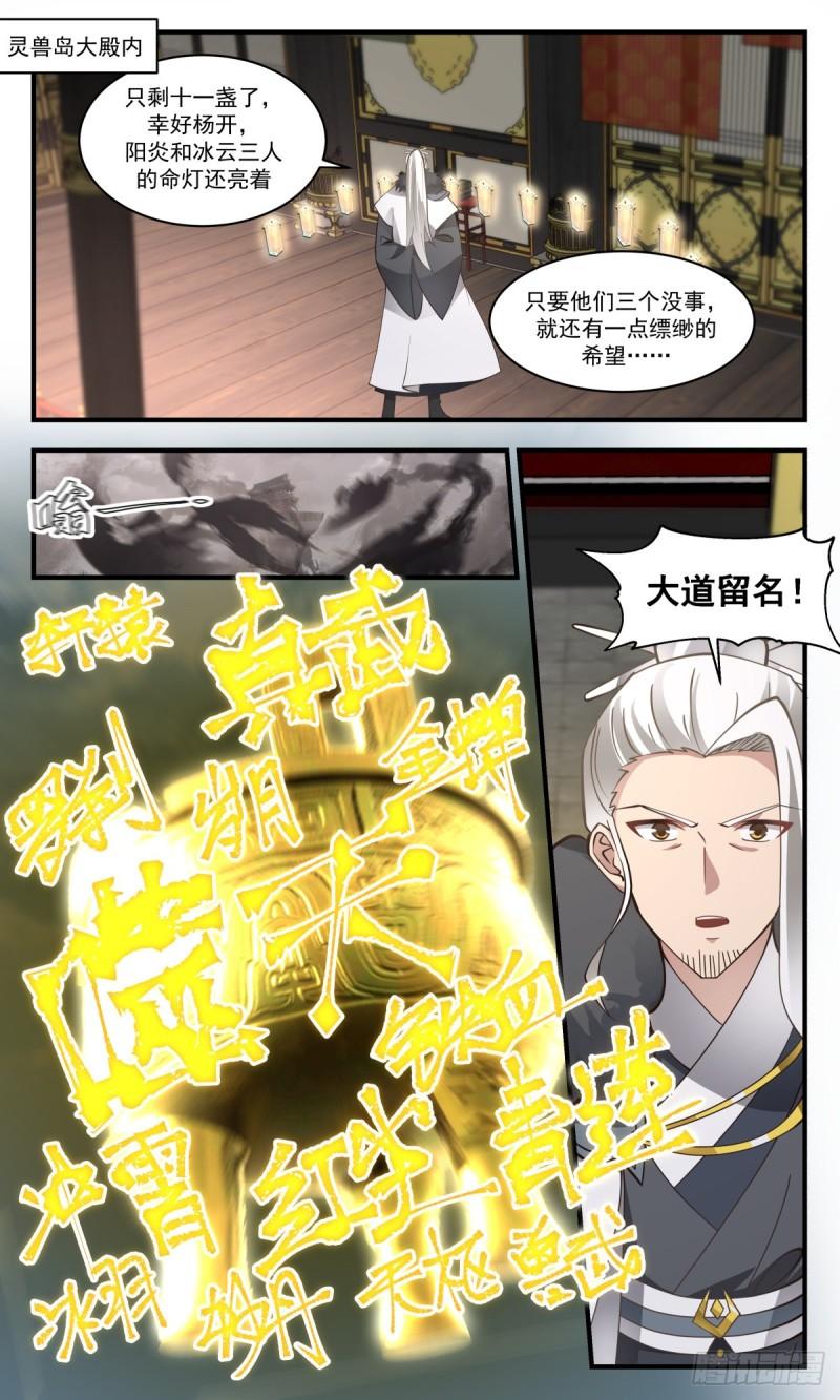 武炼巅峰最新章节无弹窗漫画,人魔大战篇---最后的净土8图