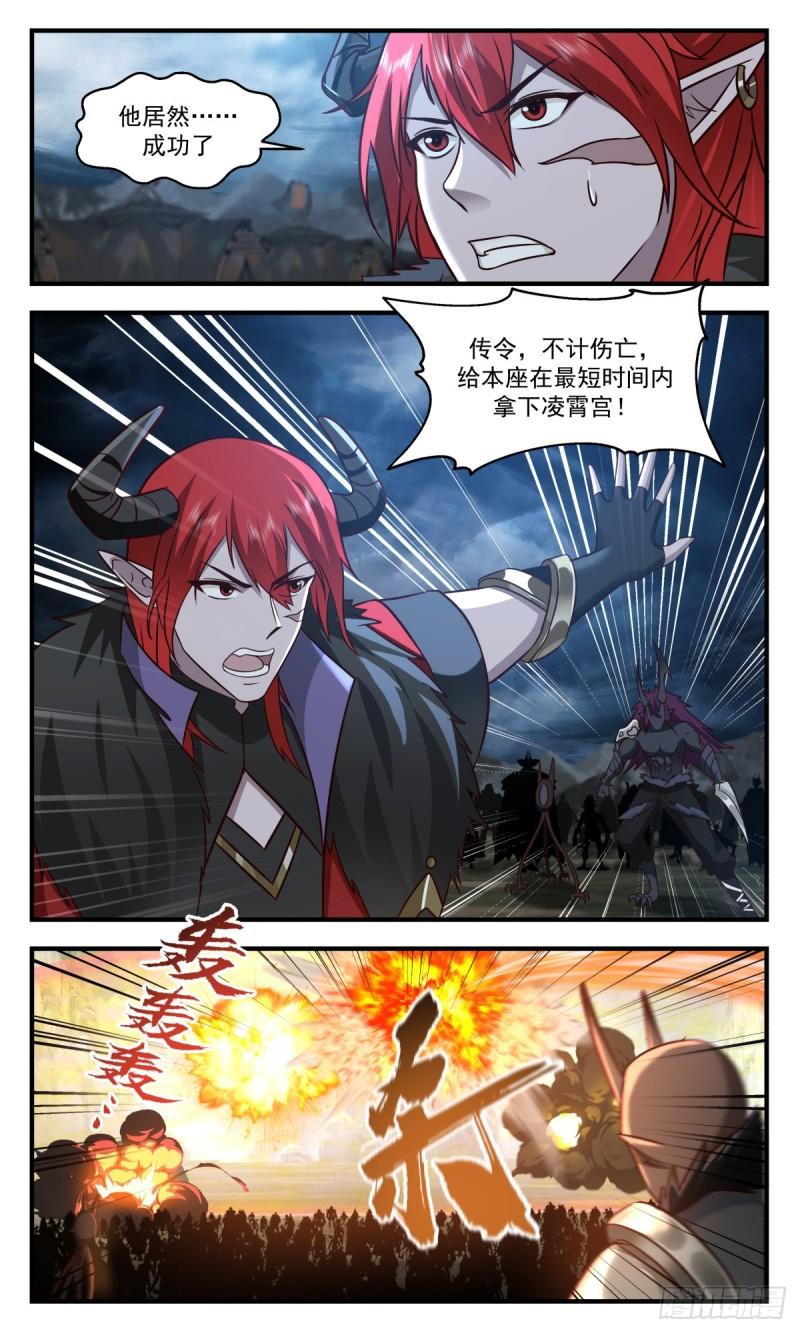 武炼巅峰漫画,人魔大战篇---虚空大帝7图