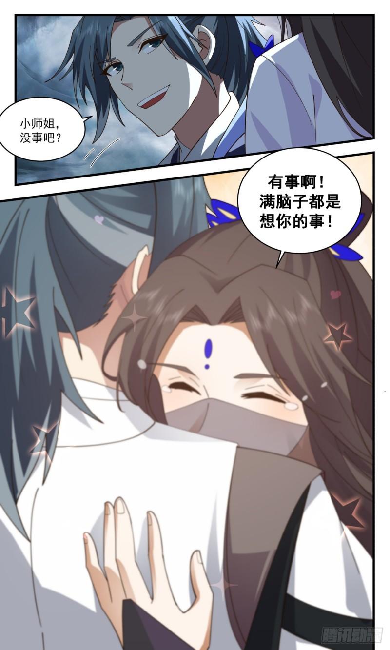 武炼巅峰漫画,人魔大战篇---虚空大帝13图