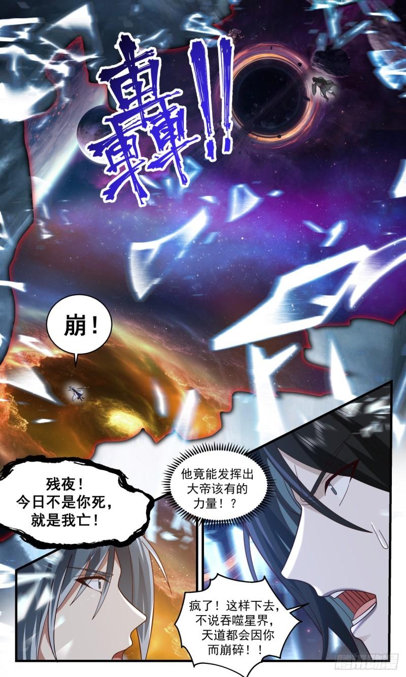 武炼巅峰漫画下拉式免费阅读漫画,人魔大战篇---大帝之战10图