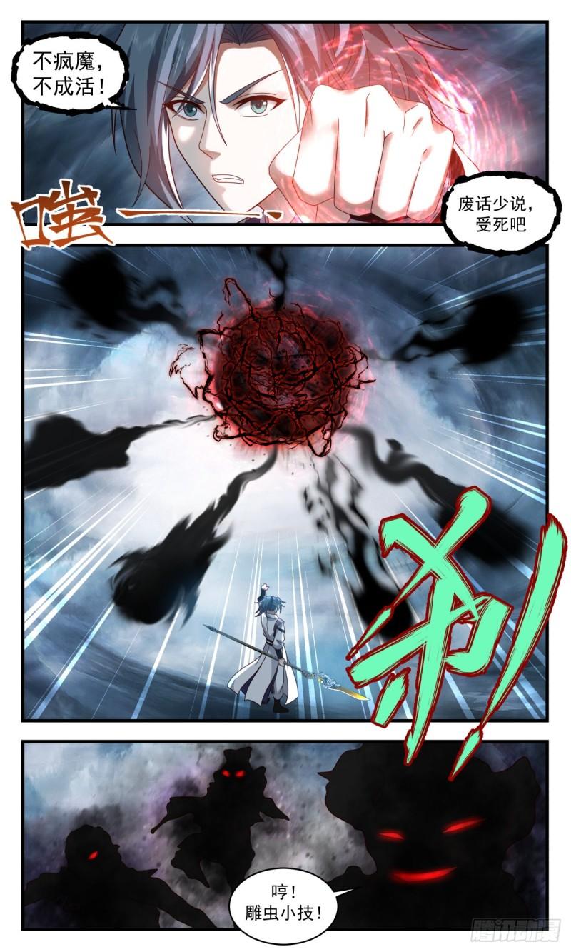 武炼巅峰漫画下拉式免费阅读漫画,人魔大战篇---大帝之战11图